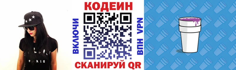 Codein Purple Drank  Апрелевка 